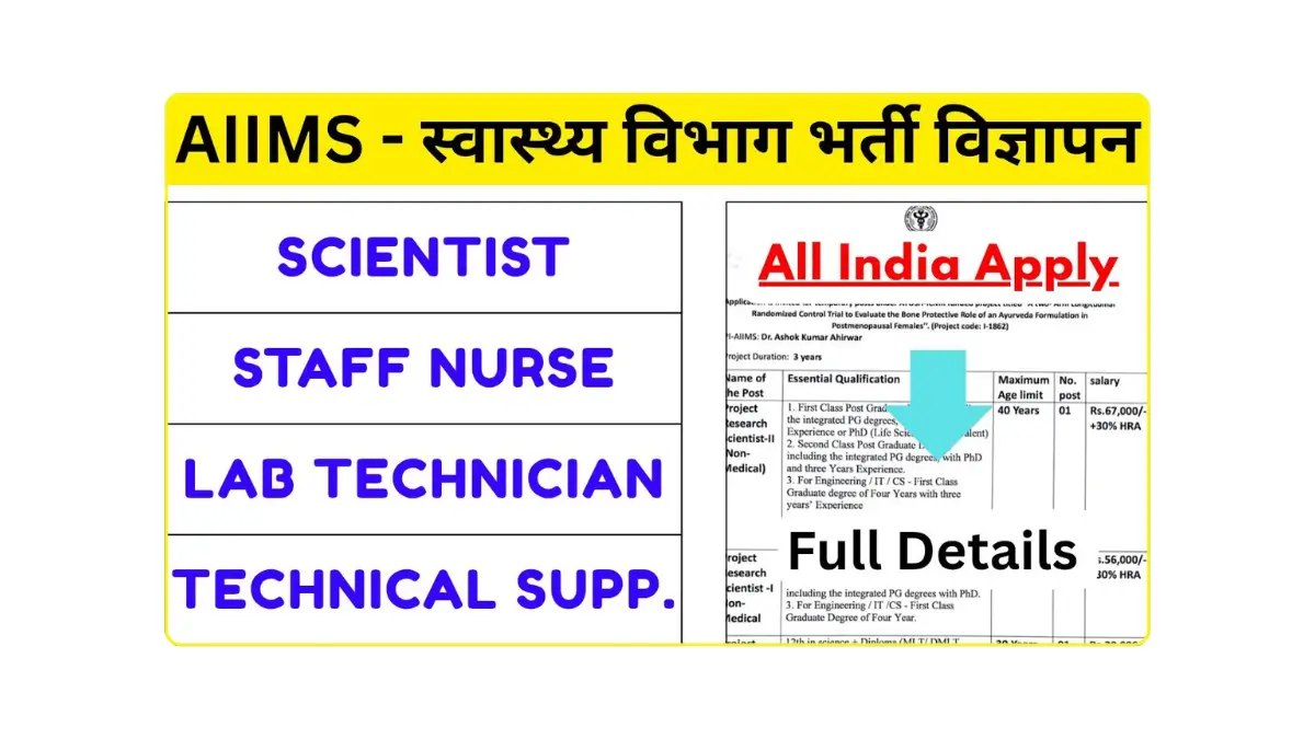 AIIMS Delhi Staff Nurse and Lab Technician Recruitment 2025