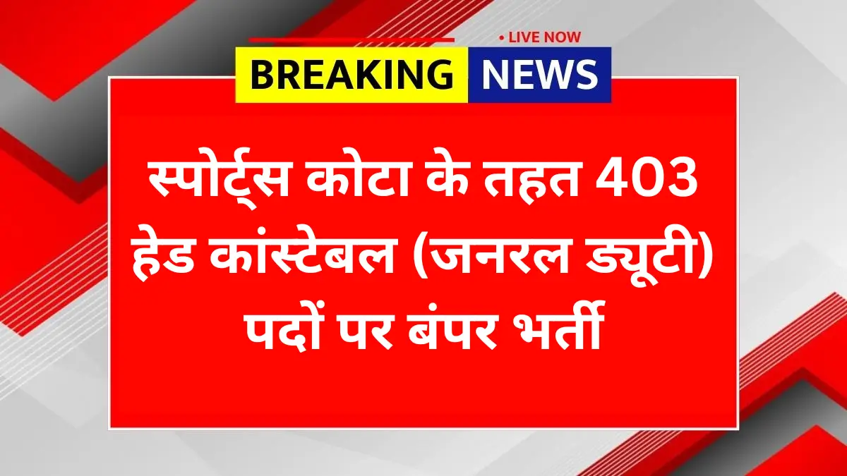 CISF Sports New Vacancy 2025