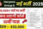 Haryana Group D Vacancy 2025