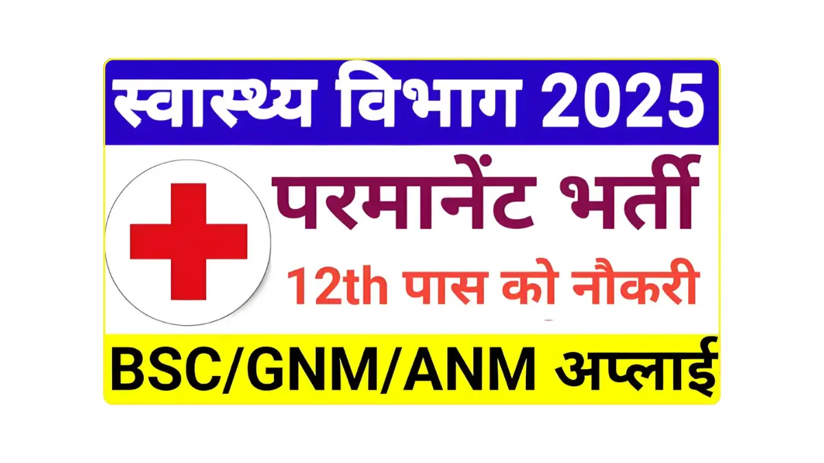NHM Vacancies 2025