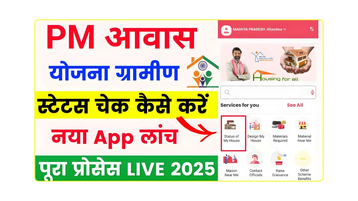 PM Awas Yojana