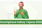 Smartphone Sahay Yojana 2025
