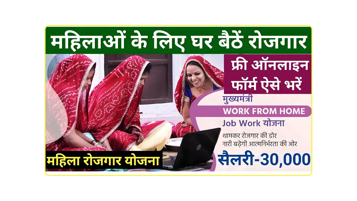 Women Work From Home Scheme