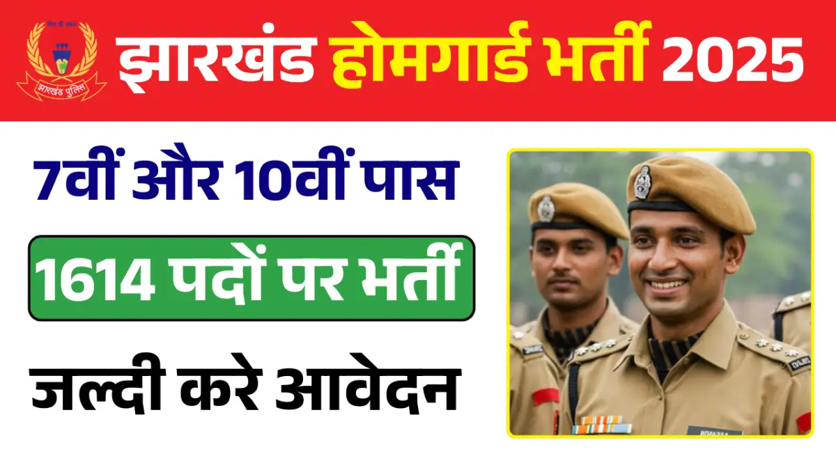 Jharkhand Home Guard Bharti 2025